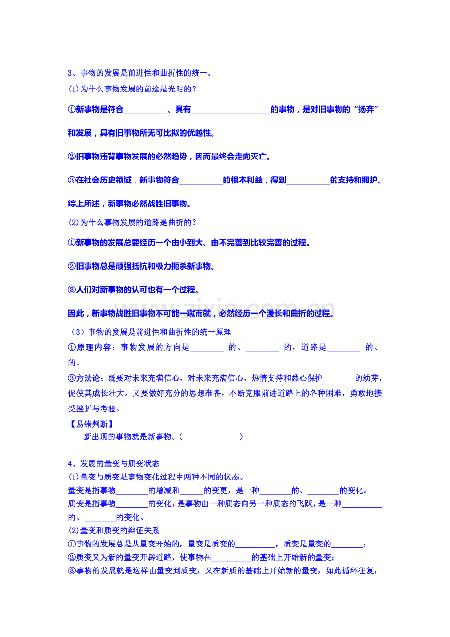 2015届高三政治生活与哲学第一轮复习测试8.doc_第2页