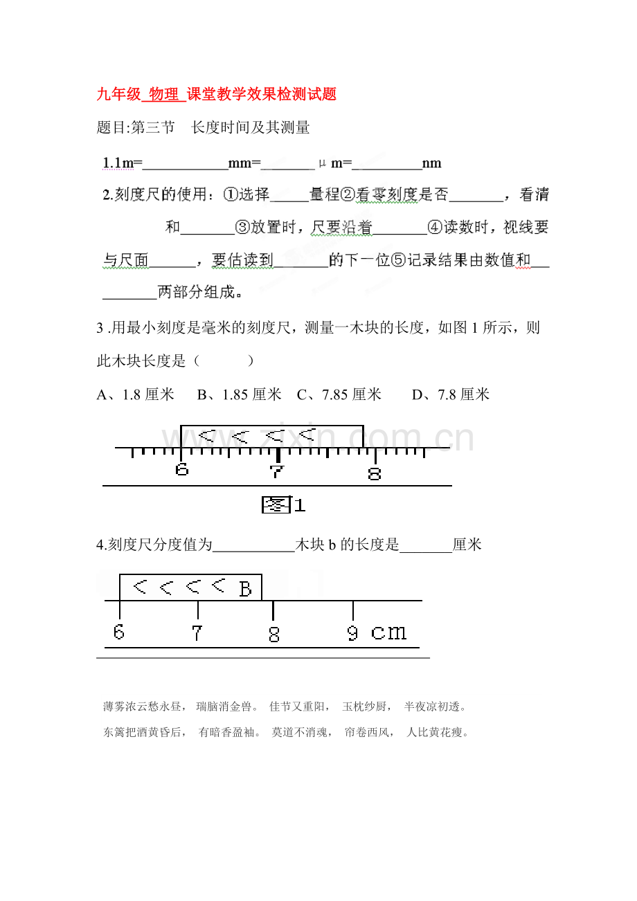 九年级物理长度时间及其测量测试题.doc_第1页