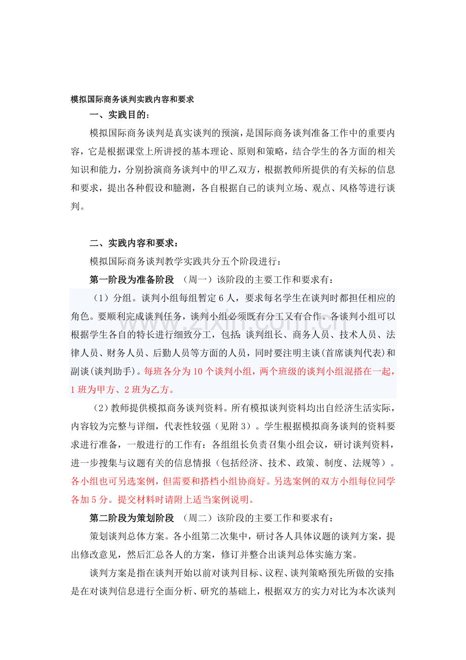 商务谈判实习内容安排(给学生).doc_第1页