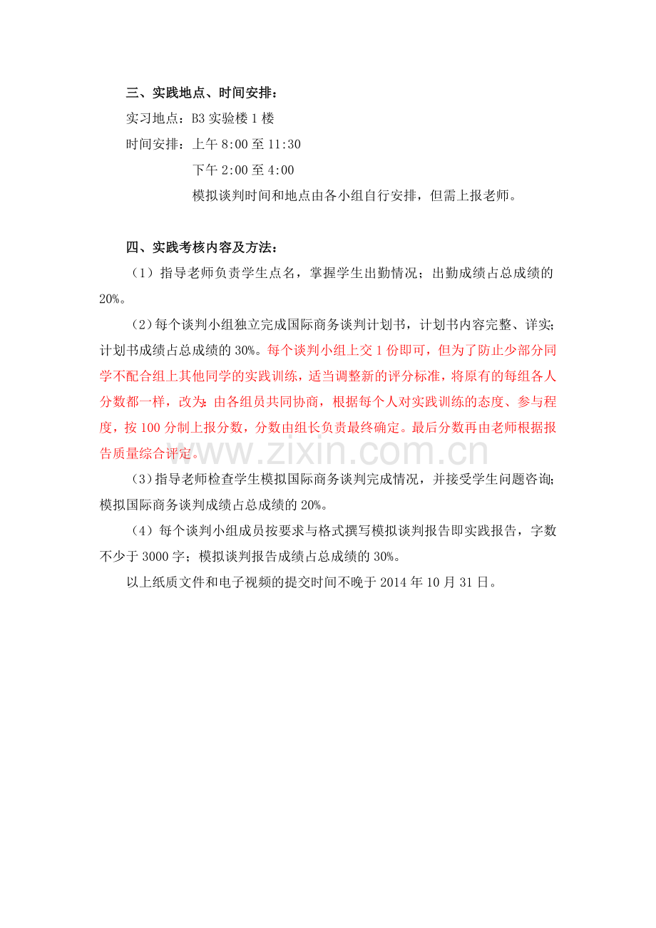 商务谈判实习内容安排(给学生).doc_第3页