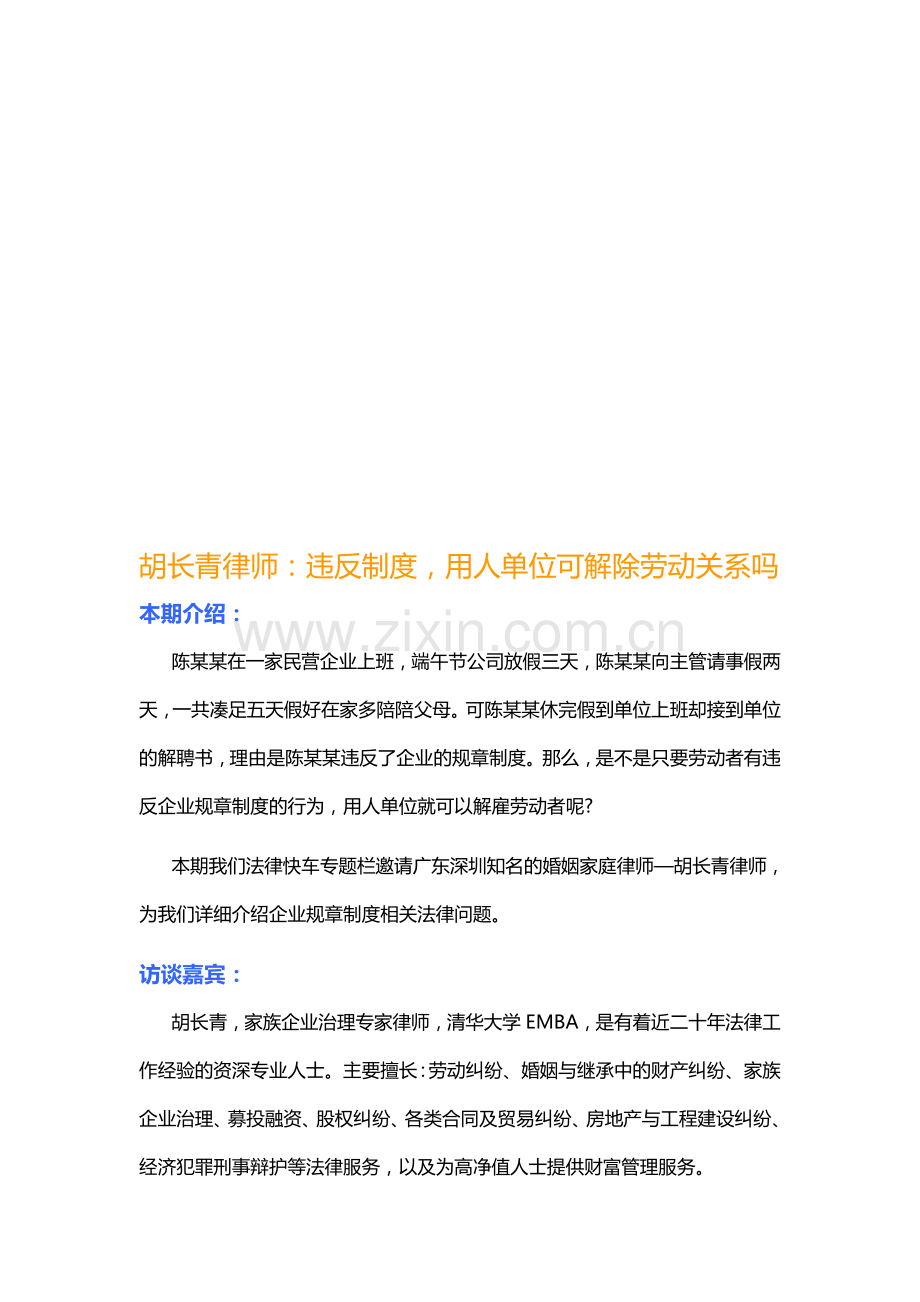 违反制度-用人单位可解除劳动关系吗.doc_第1页