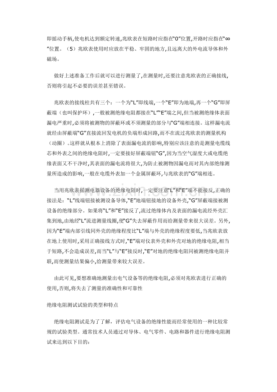 绝缘电阻的正确测量方法.doc_第3页