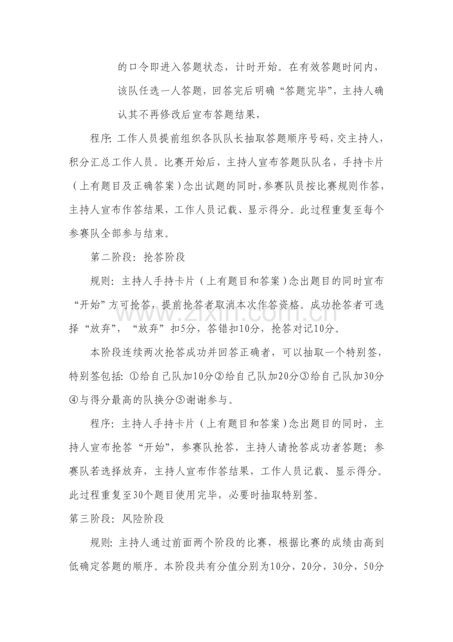 安全知识抢答赛活动方案.doc_第2页