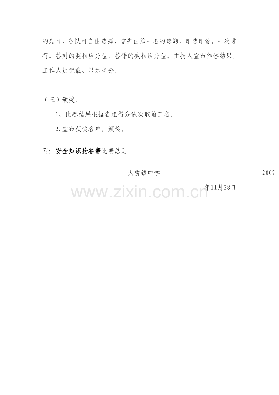 安全知识抢答赛活动方案.doc_第3页