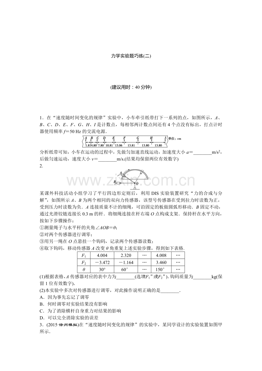 高三物理考点综合检测9.doc_第1页