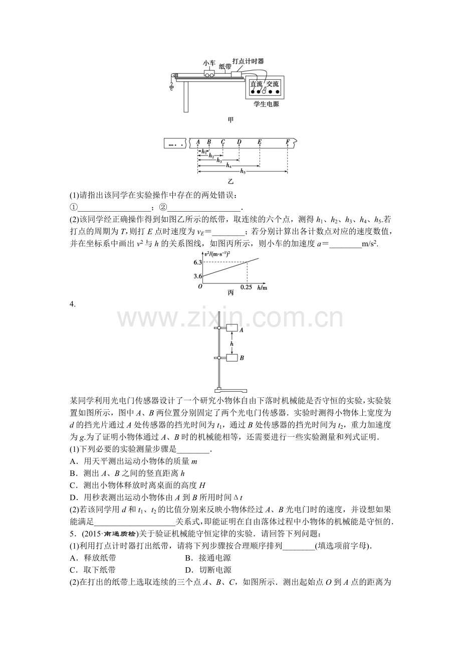 高三物理考点综合检测9.doc_第2页