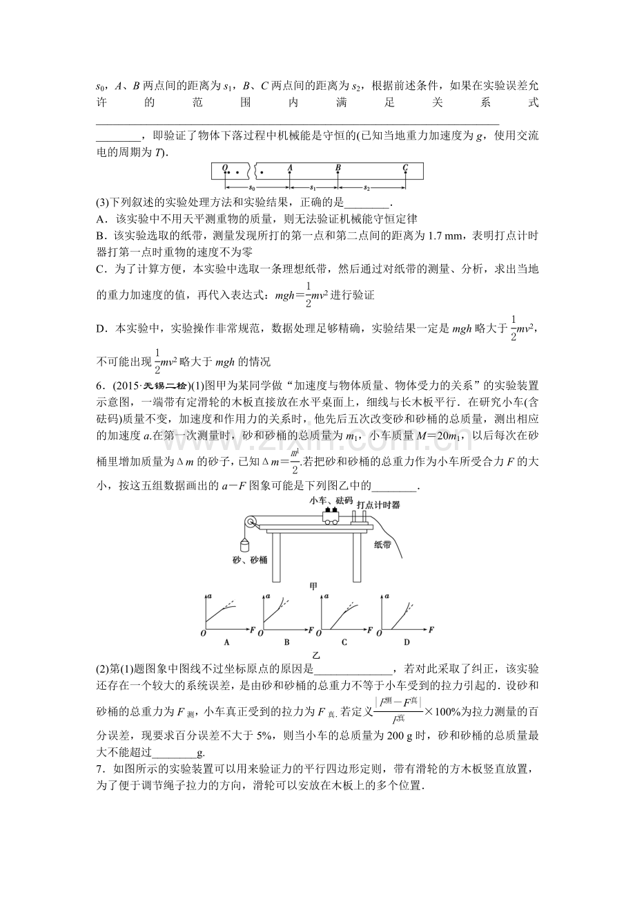 高三物理考点综合检测9.doc_第3页