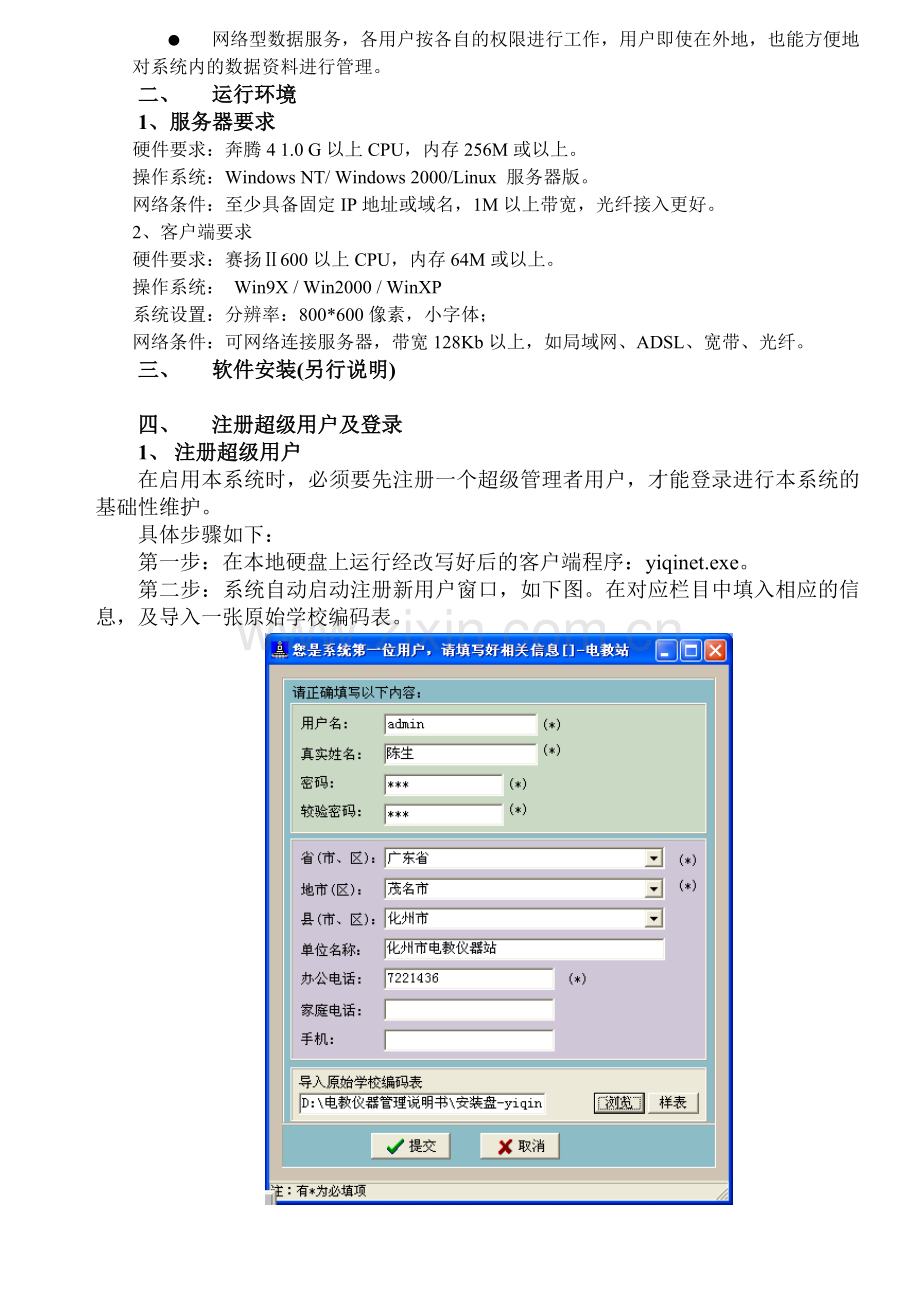 河源市教育装备管理系统管理员使用手册下载.doc_第2页