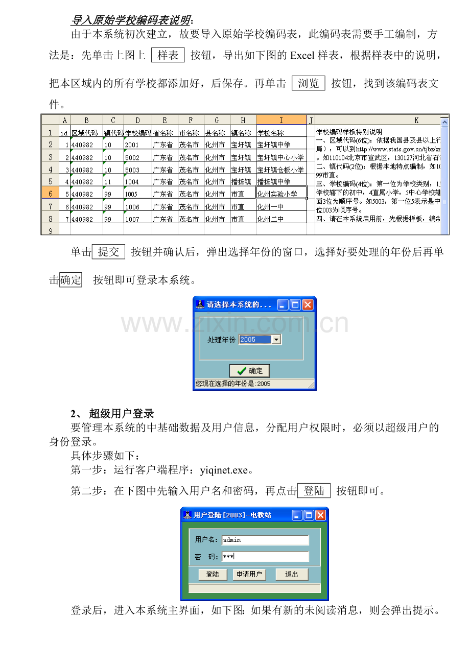 河源市教育装备管理系统管理员使用手册下载.doc_第3页