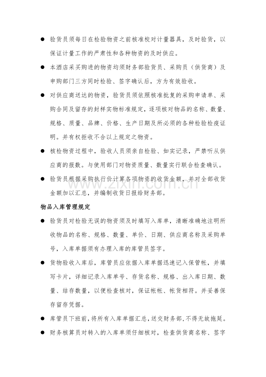 阳春国际仓储管理制度.doc_第2页