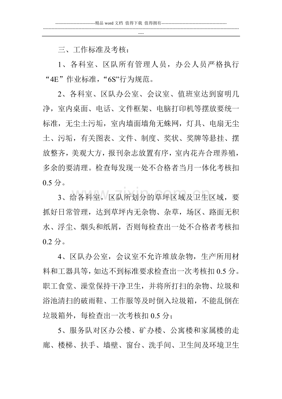 环境卫生管理考核办法..doc_第2页