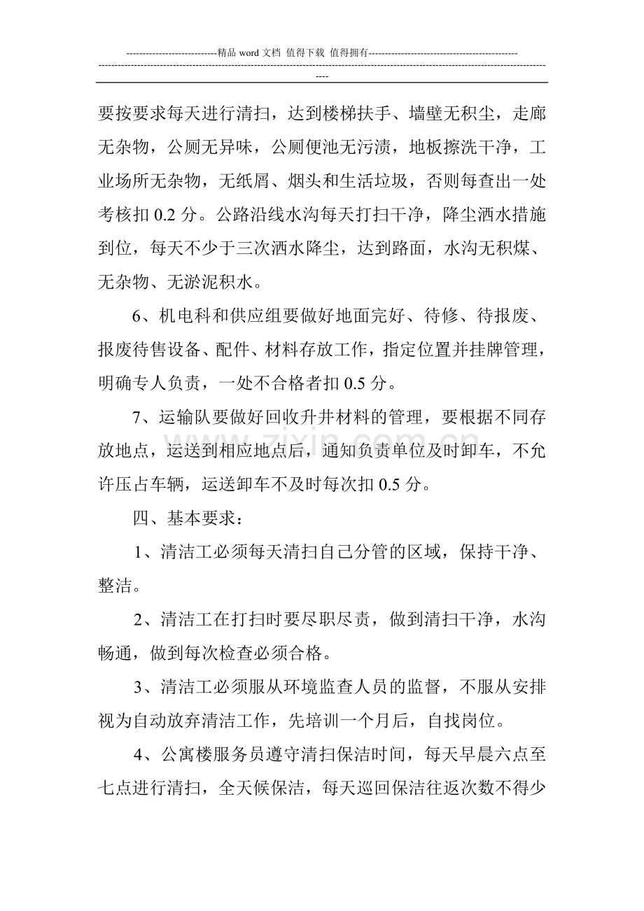 环境卫生管理考核办法..doc_第3页