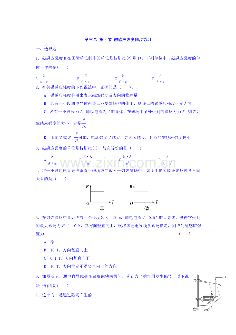 高三物理课后巩固提升整合检测10.doc_第1页