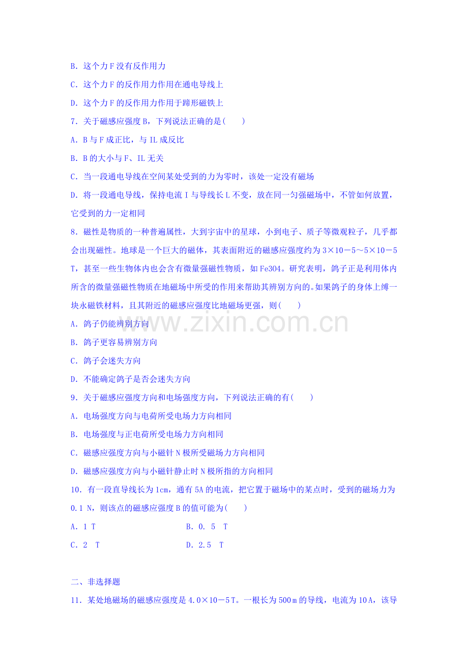 高三物理课后巩固提升整合检测10.doc_第2页