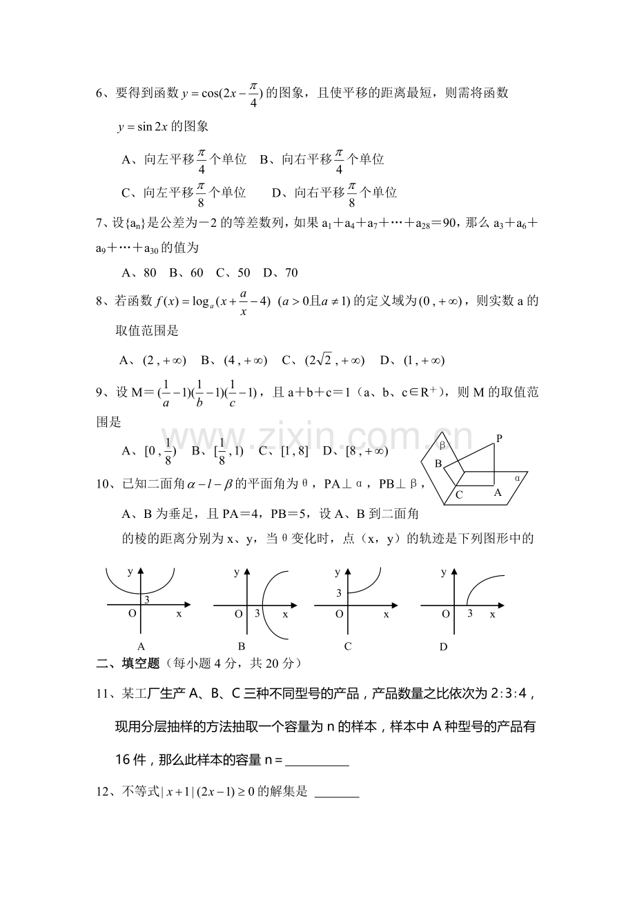 高三四月第二次月考文科数学试题.doc_第2页