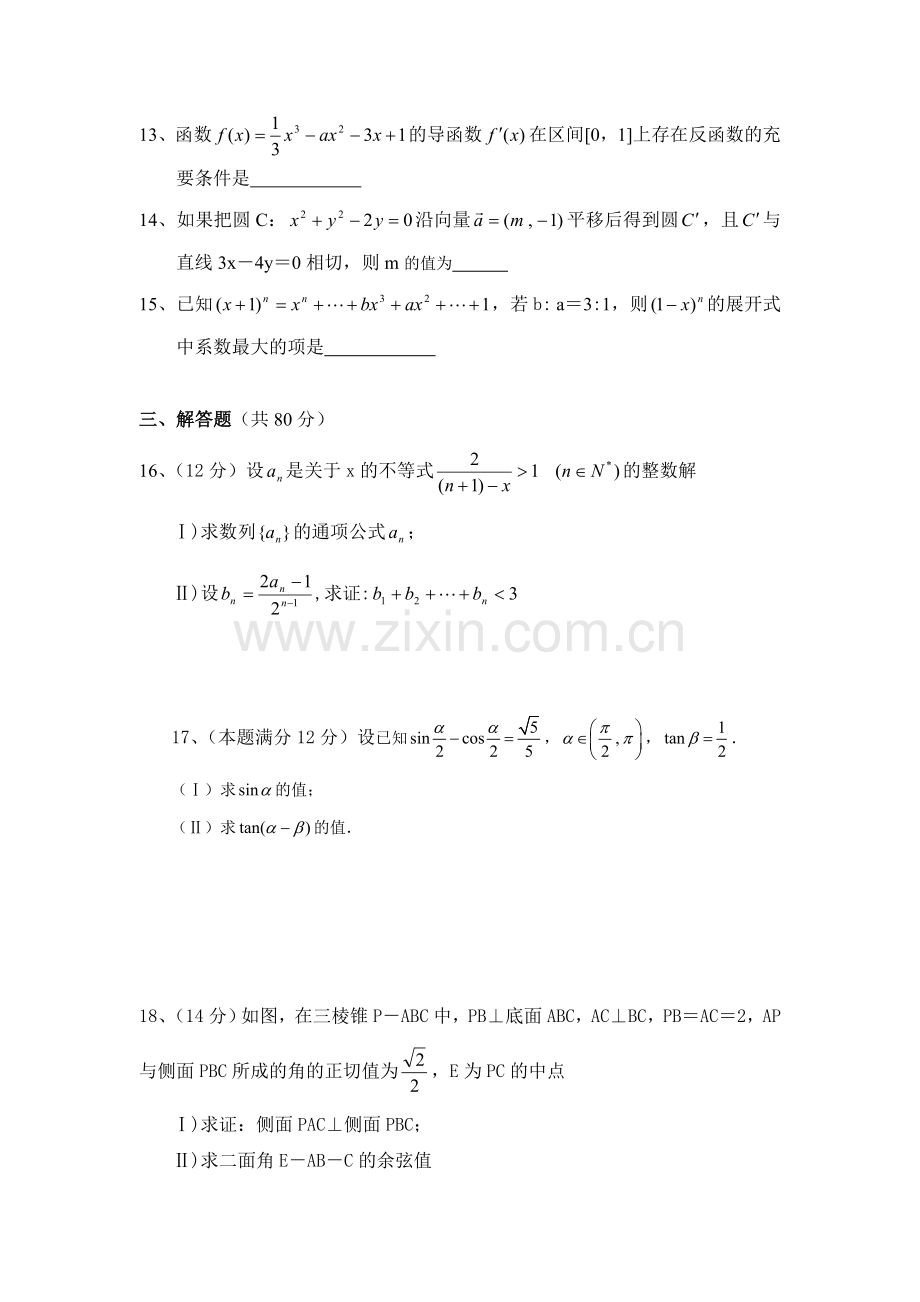 高三四月第二次月考文科数学试题.doc_第3页