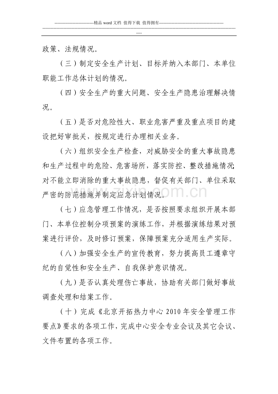 安全生产责任制落实标准考核办法..doc_第2页