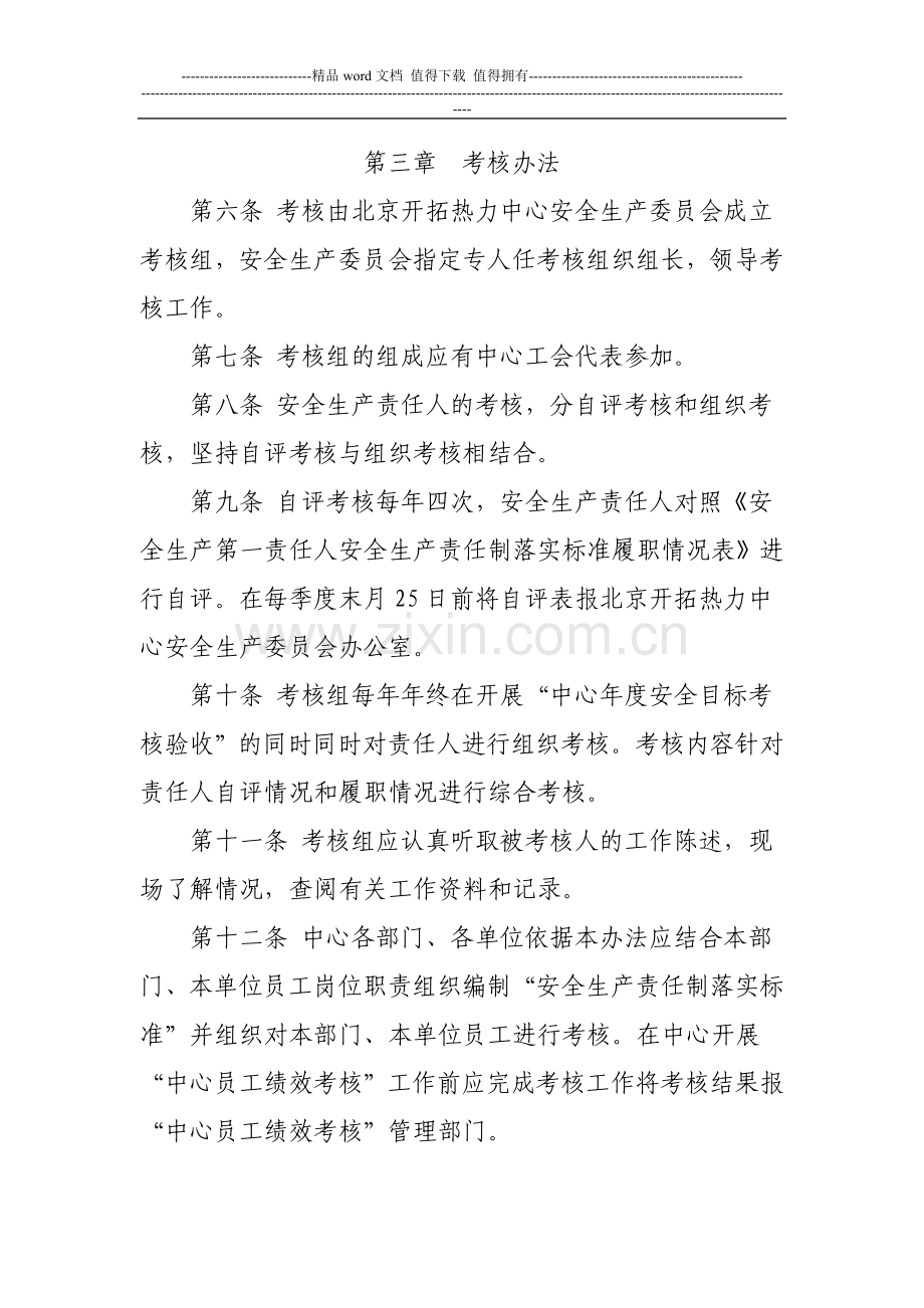 安全生产责任制落实标准考核办法..doc_第3页