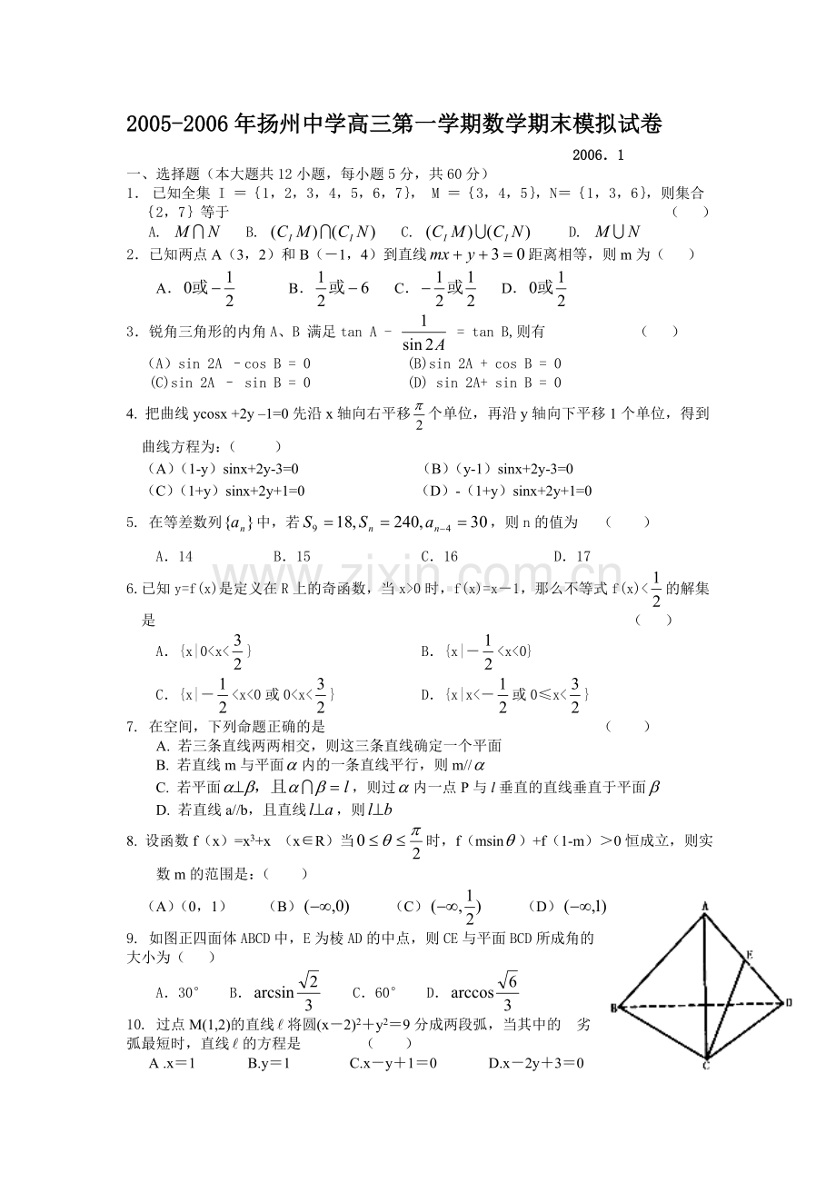 高考扬州中学高三第一学期数学期末模拟试卷.doc_第1页