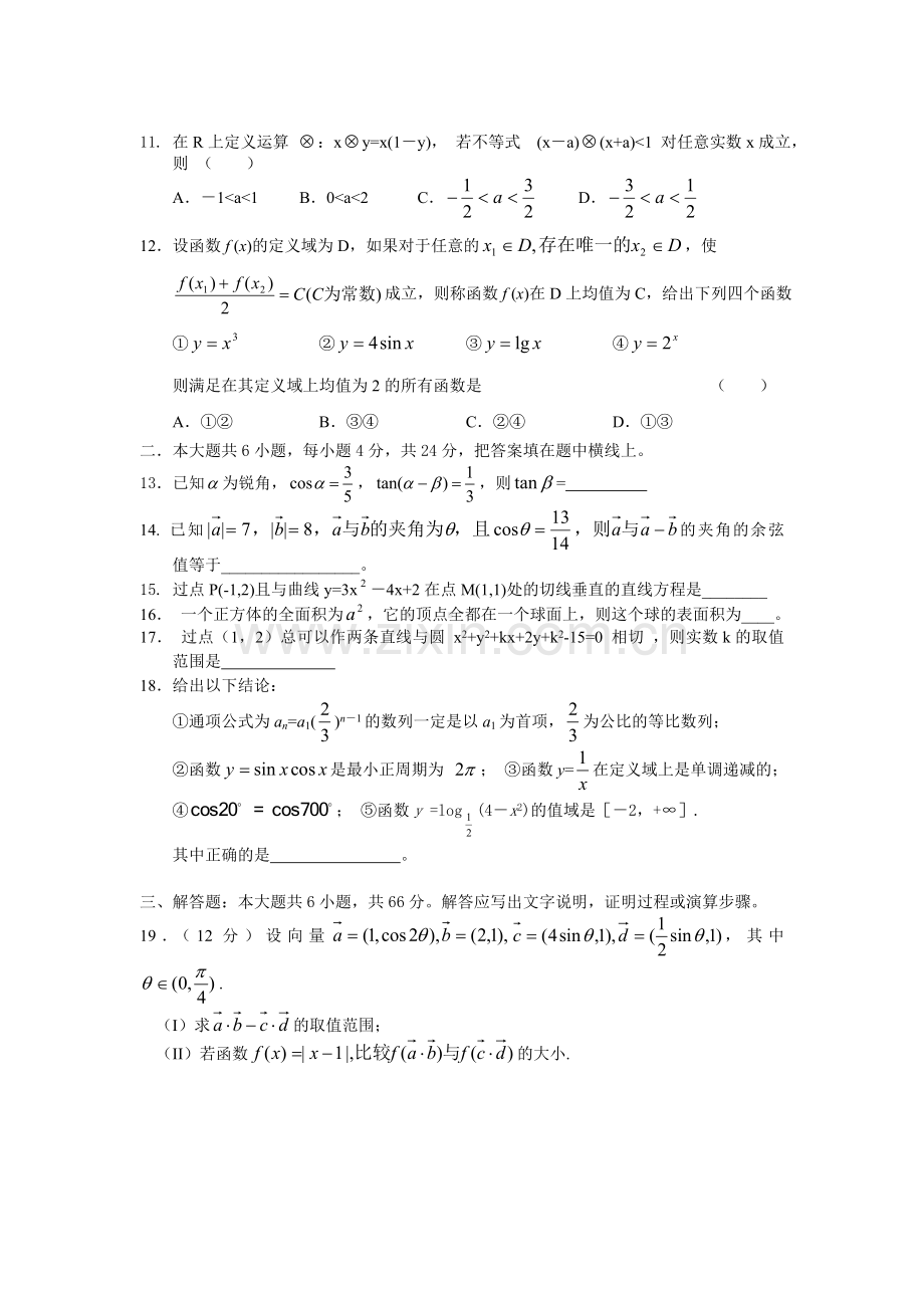 高考扬州中学高三第一学期数学期末模拟试卷.doc_第2页