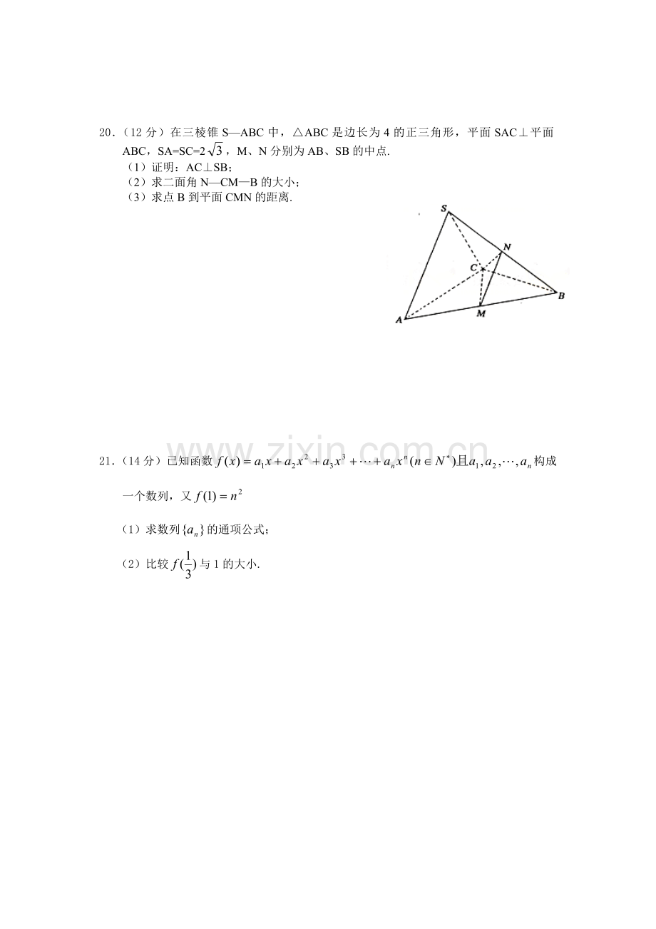 高考扬州中学高三第一学期数学期末模拟试卷.doc_第3页