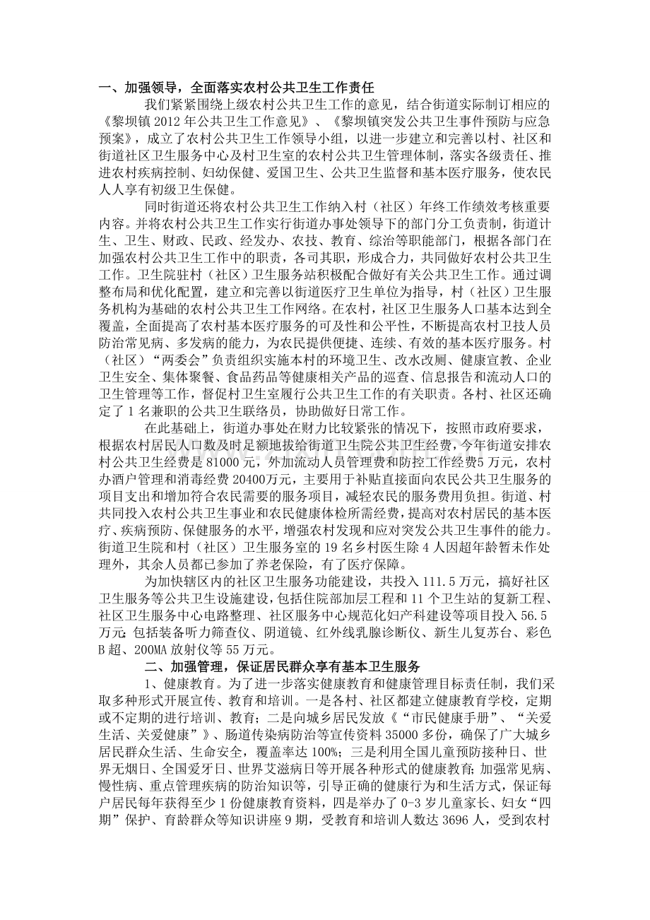 统计数据评估报告.doc_第1页