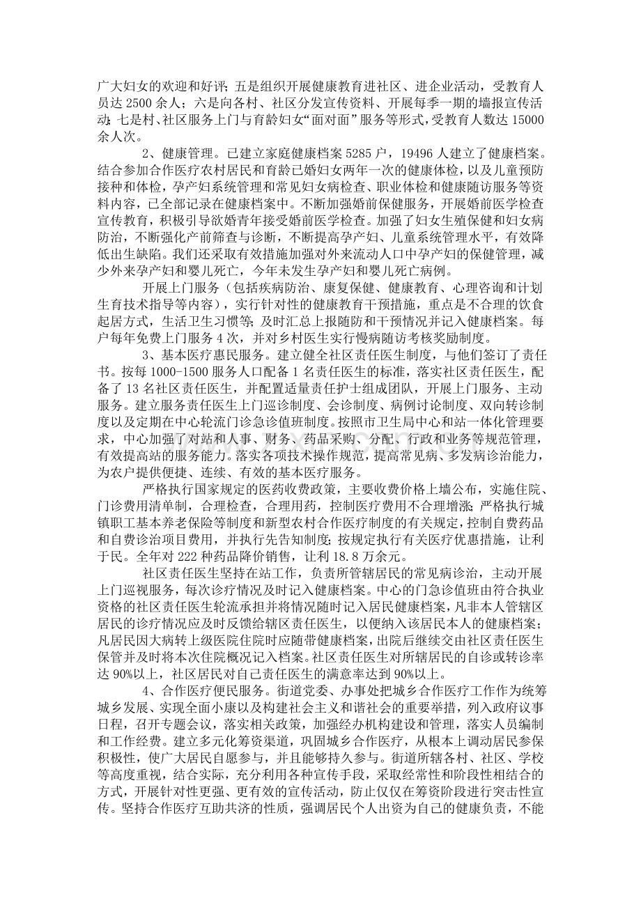 统计数据评估报告.doc_第2页