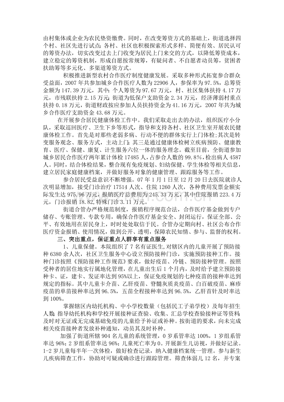 统计数据评估报告.doc_第3页