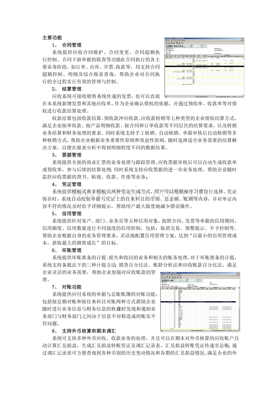 金蝶K3V10.3应收款管理产品简介.doc_第2页