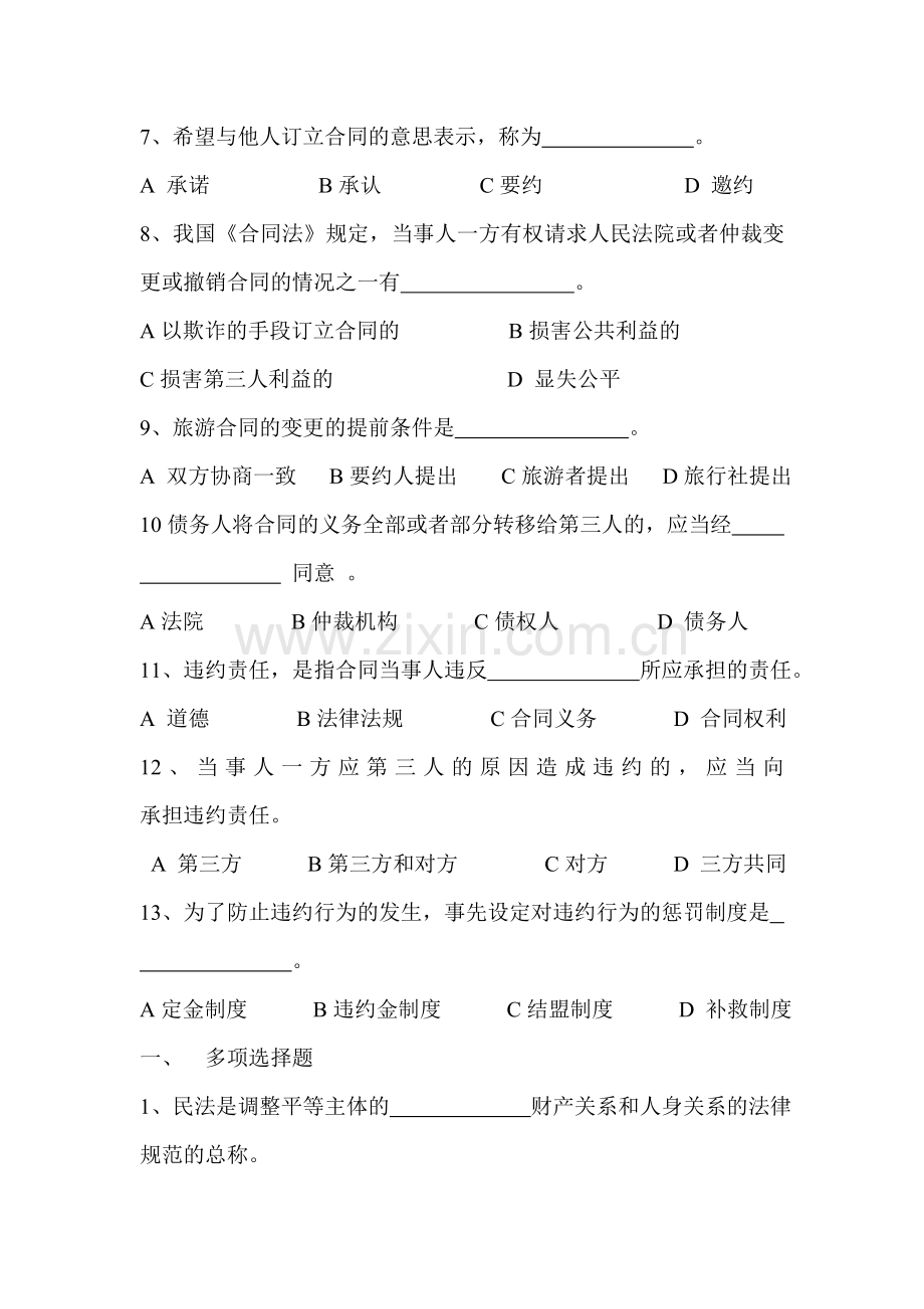 第九章-----民事法律制度.doc_第2页