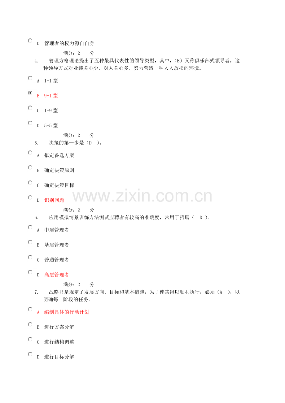 电大现代管理学作业任务4.doc_第2页