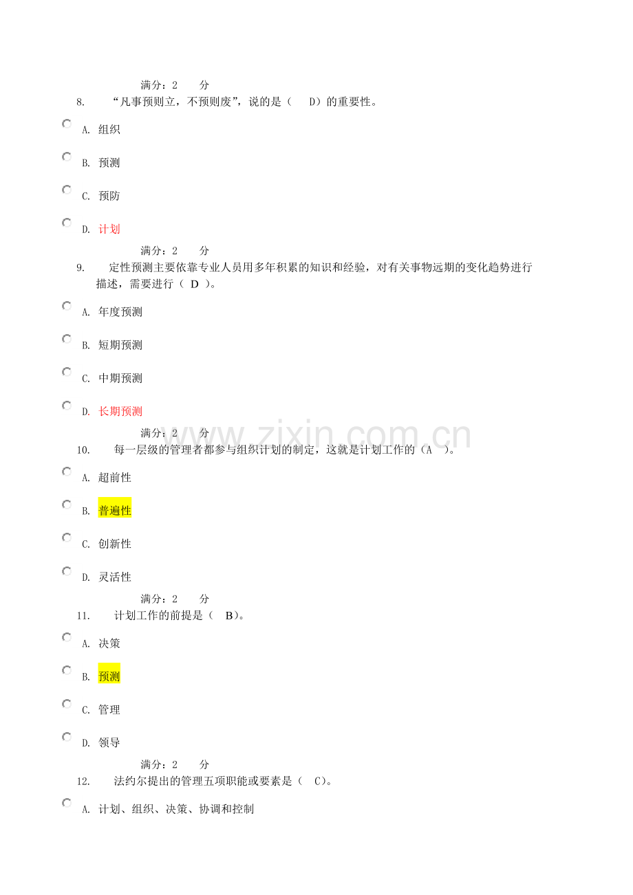 电大现代管理学作业任务4.doc_第3页