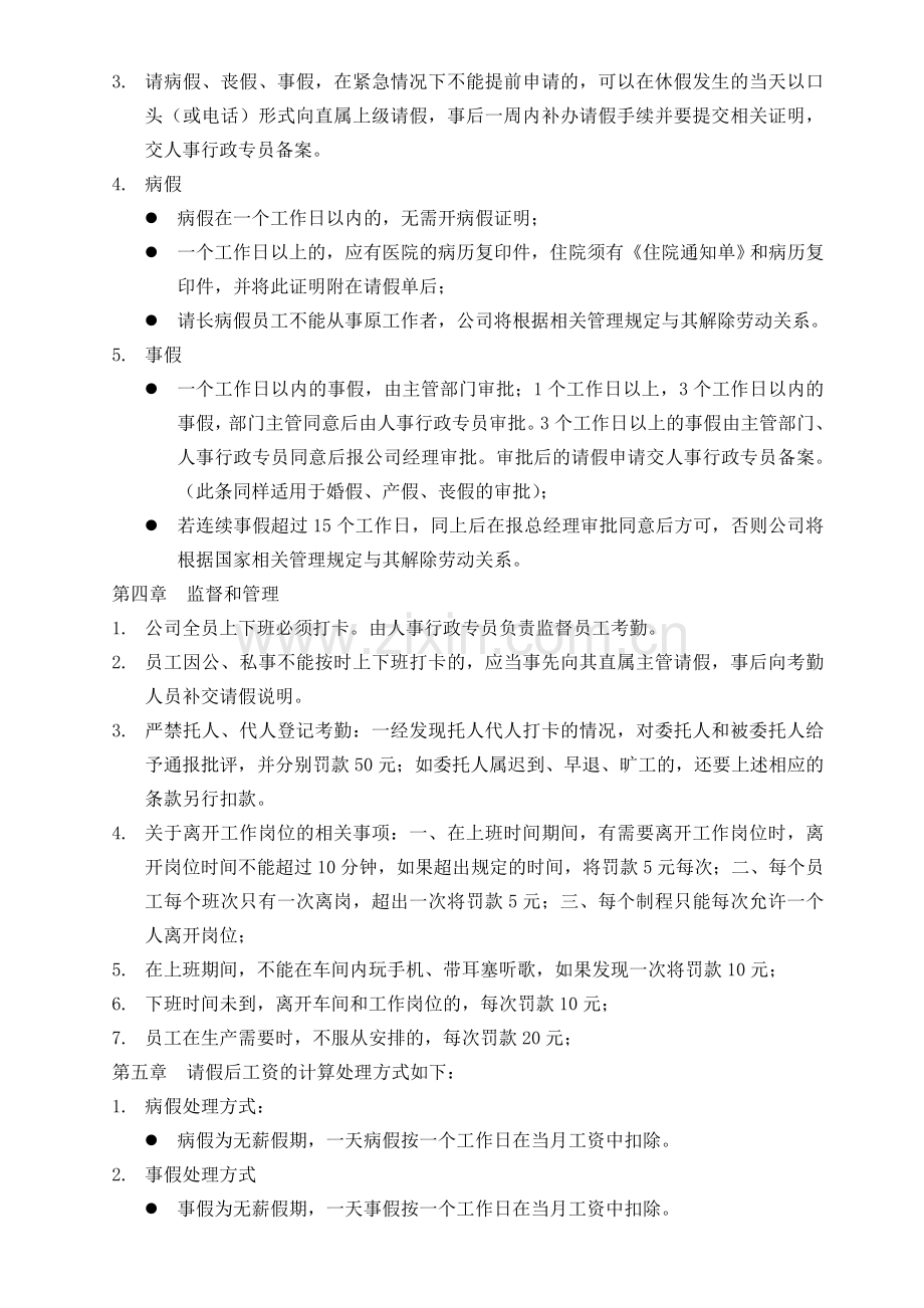 萃恒电子科技有限公司工考勤管理制度.doc_第2页