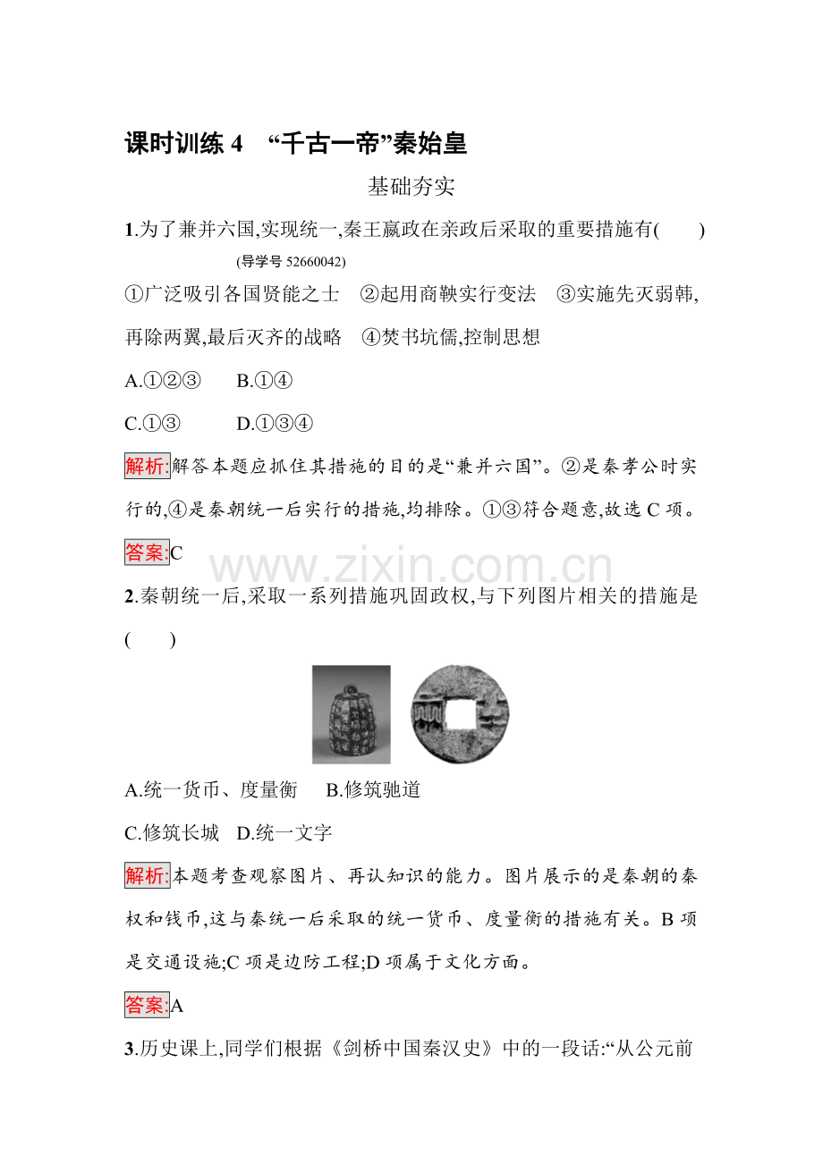 2016-2017学年高中历史选修四课时训练8.doc_第1页