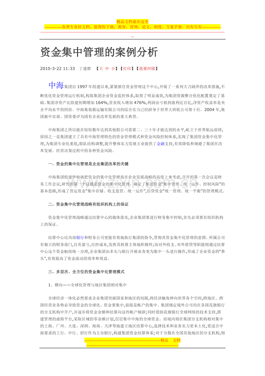 资金集中管理的案例.doc_第1页