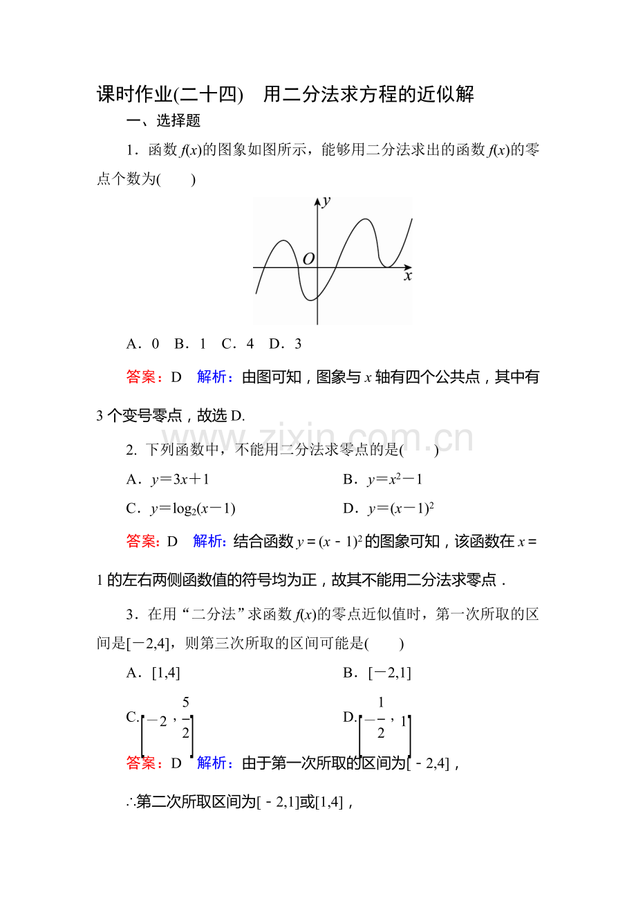 2017-2018学年高一数学下册课时练习2.doc_第1页