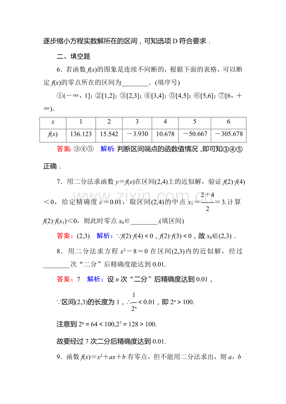 2017-2018学年高一数学下册课时练习2.doc_第3页