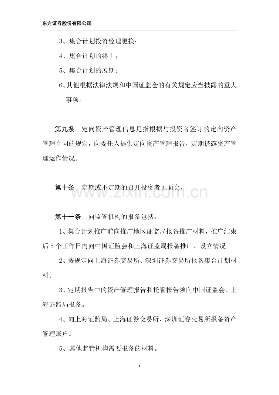 资产管理业务总部信息披露制度(试行).doc_第3页