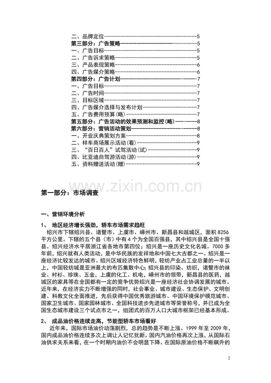 汽车销售整体企划案.doc_第2页