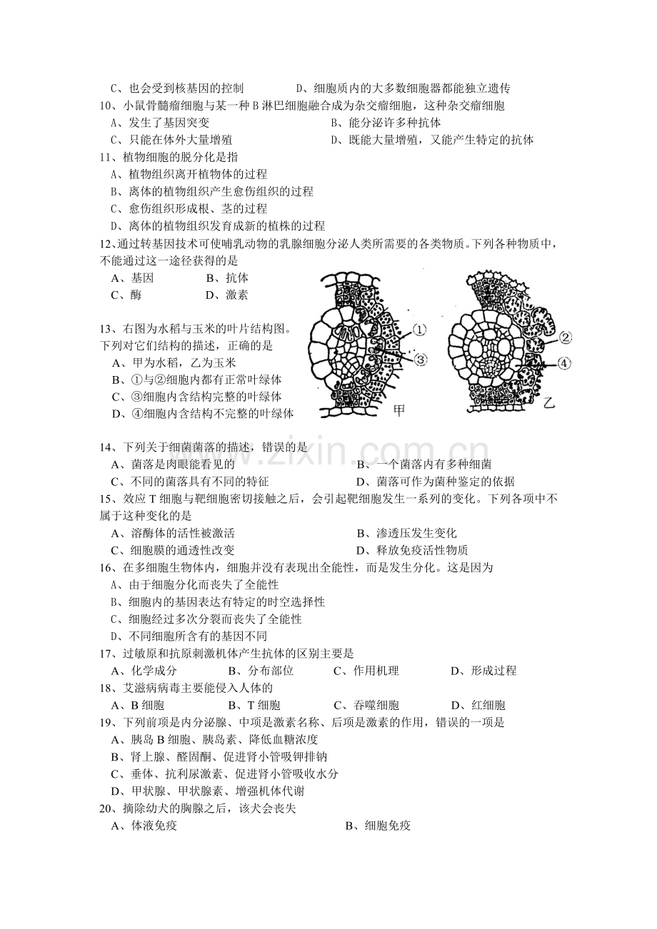 高三生物第一学期期中考试试题.doc_第2页