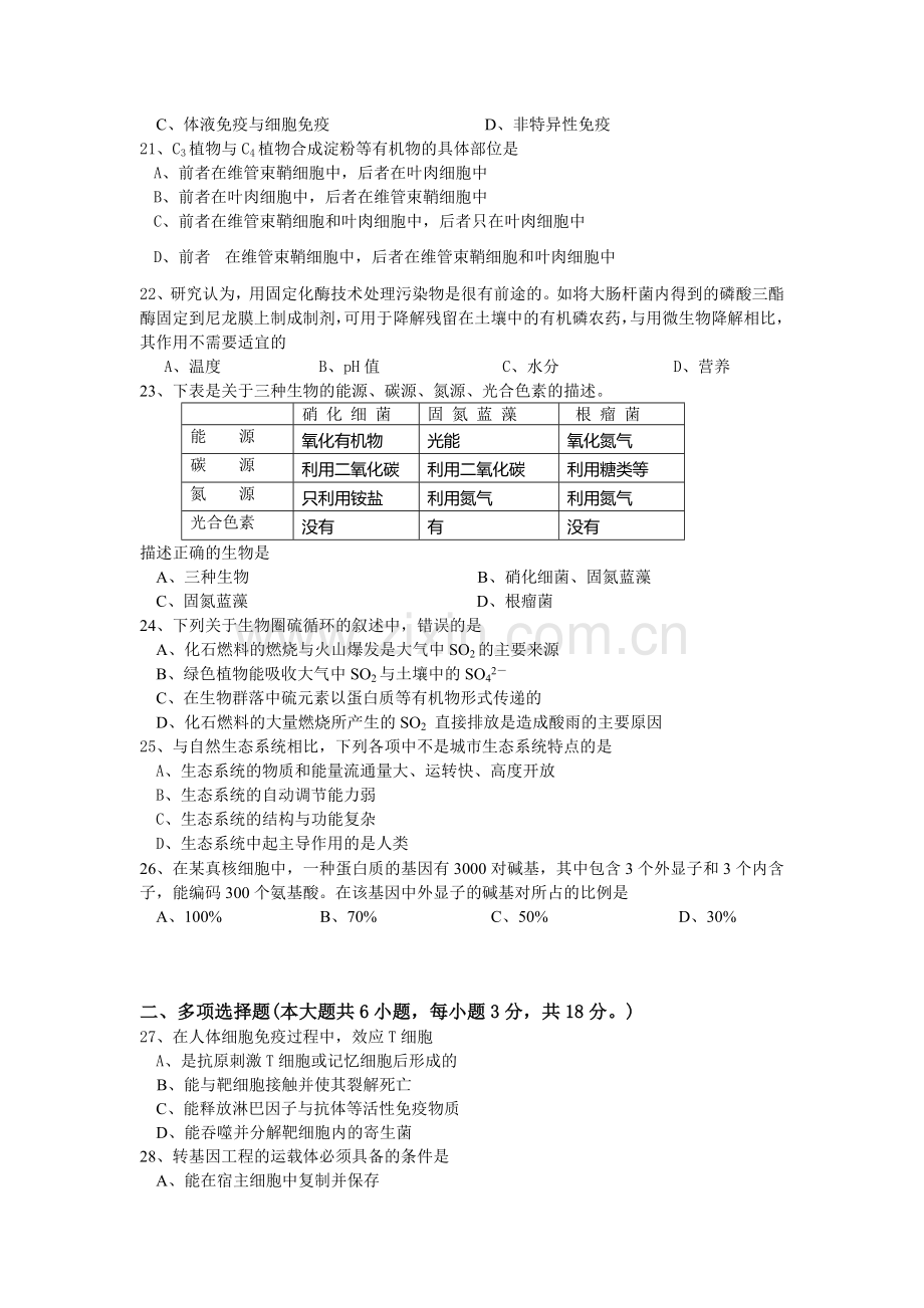 高三生物第一学期期中考试试题.doc_第3页