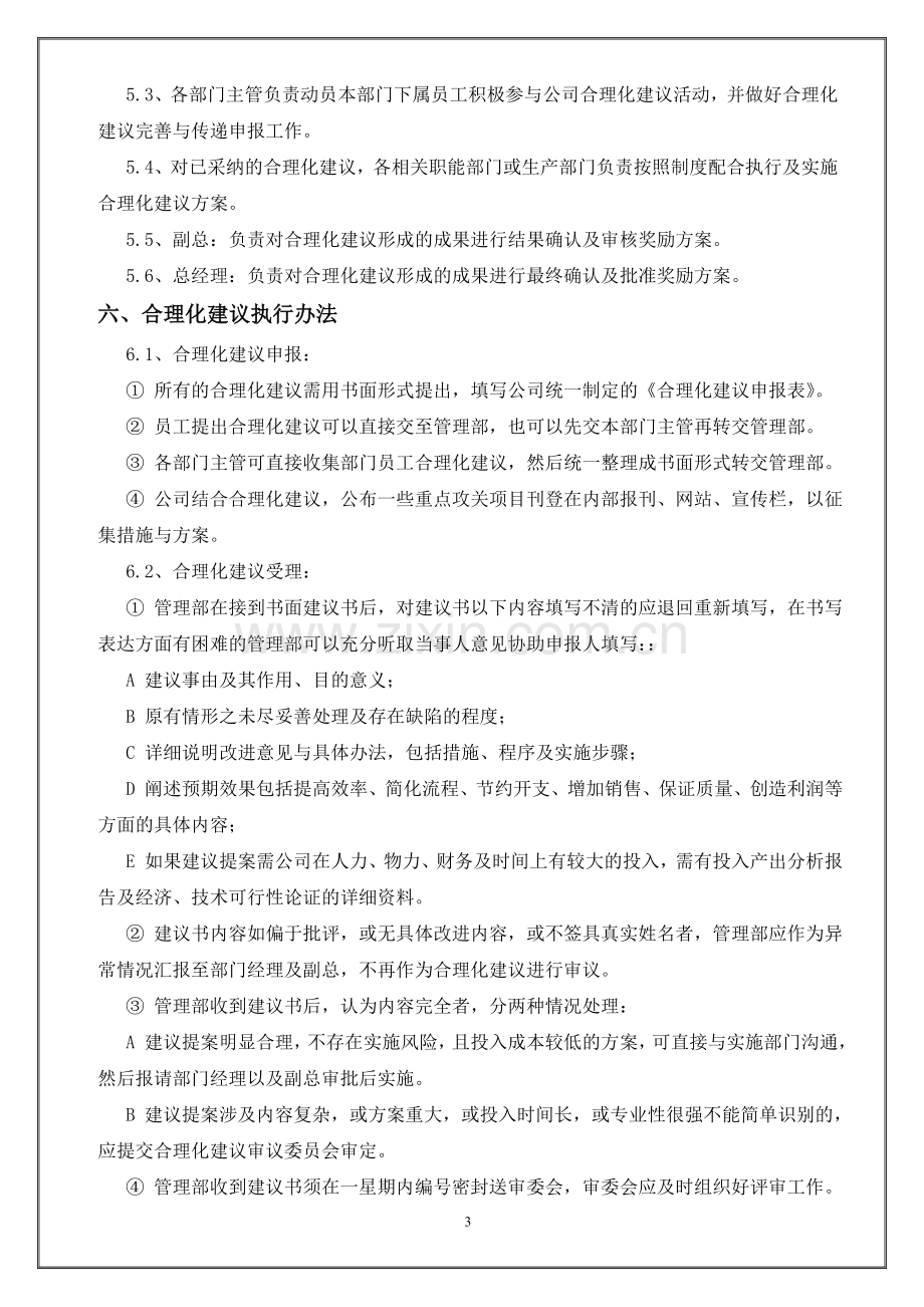 员工合理化建议改善与奖励制度.doc_第3页