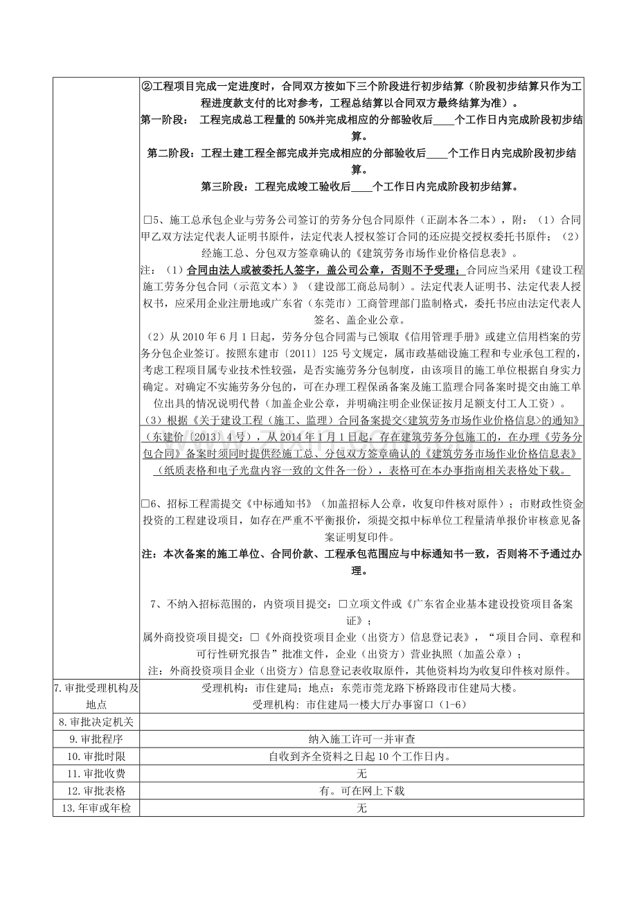 3--建设工程(施工、监理)合同备案指南.doc_第3页