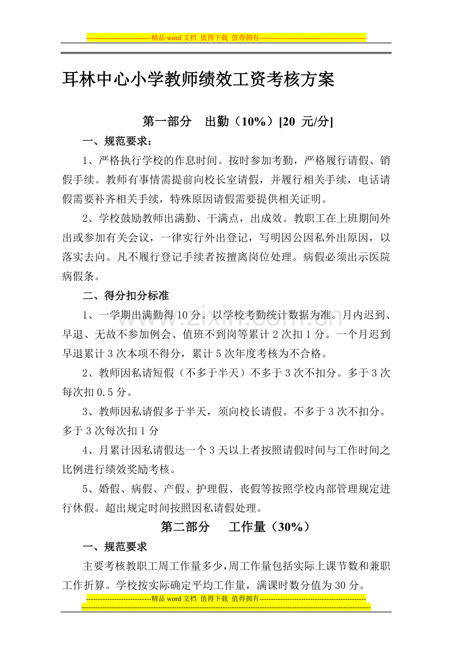 教师绩效考核方案方晓红.doc_第1页