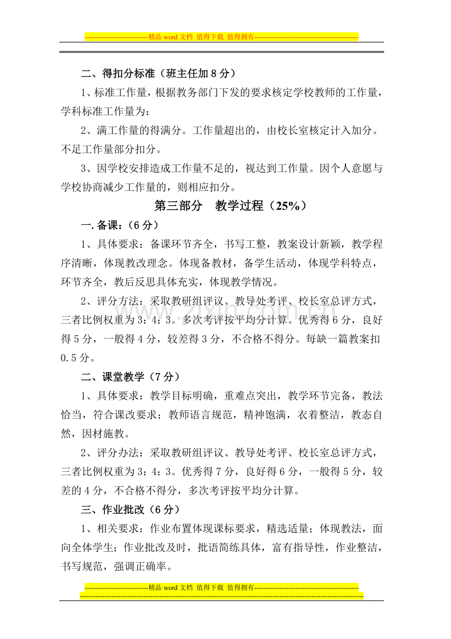 教师绩效考核方案方晓红.doc_第2页