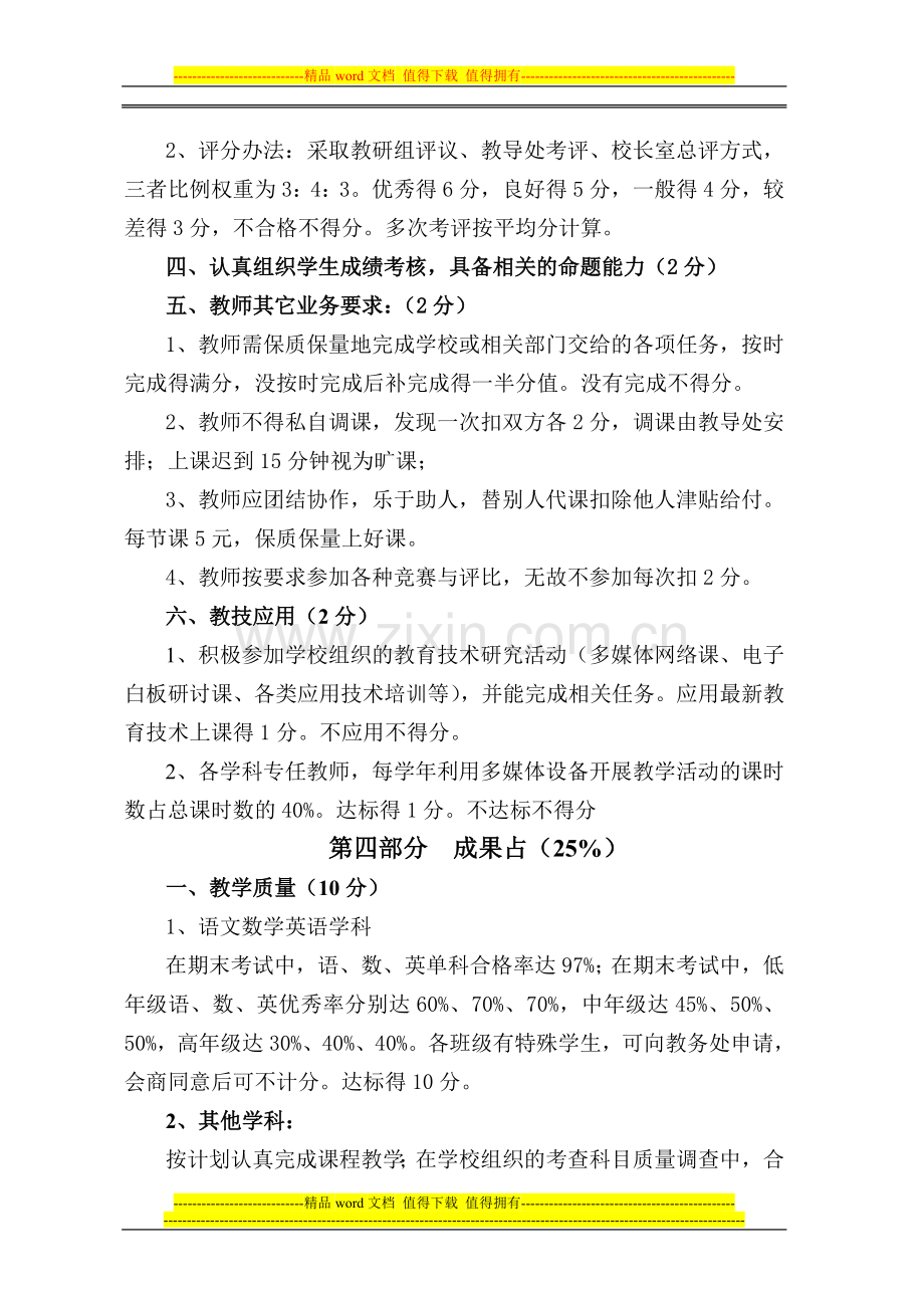 教师绩效考核方案方晓红.doc_第3页