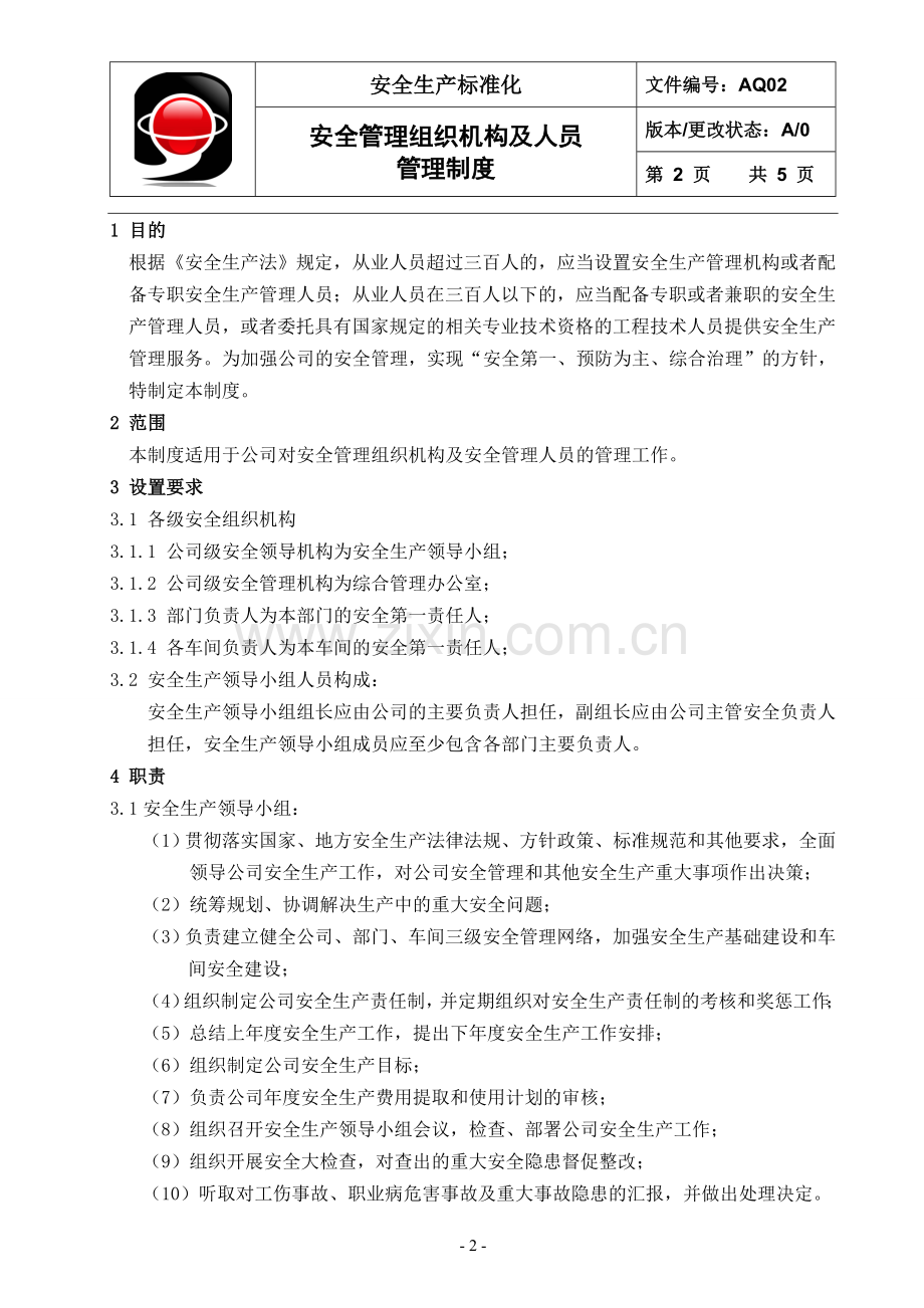 AQ02安全管理组织机构及人员管理制度.doc_第2页