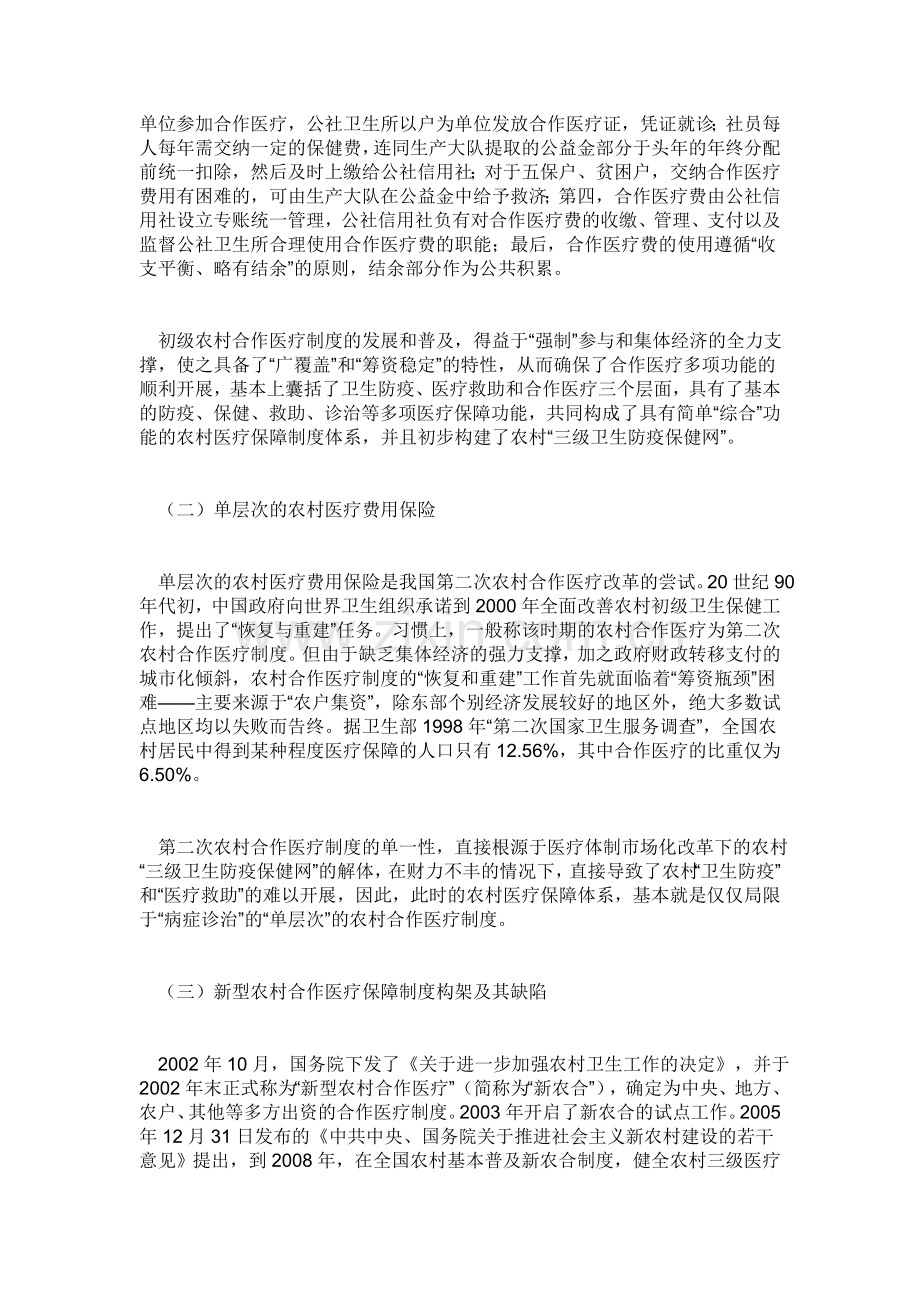 综合性农村医疗保障构架的制度分析.doc_第2页