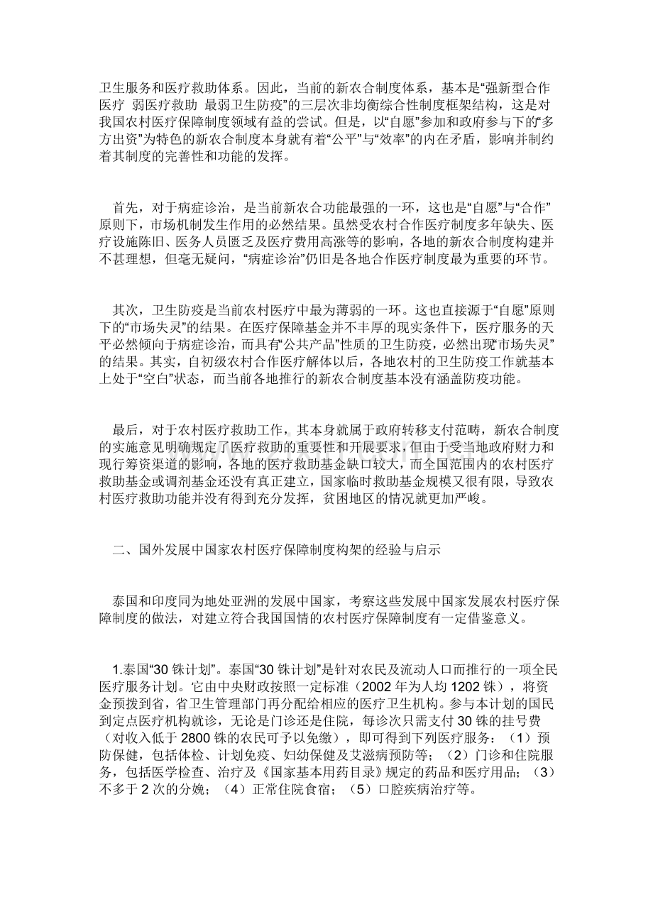 综合性农村医疗保障构架的制度分析.doc_第3页