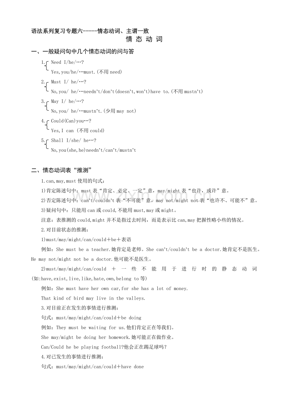 语法系列复习专题六情态动词、主谓一致.doc_第1页